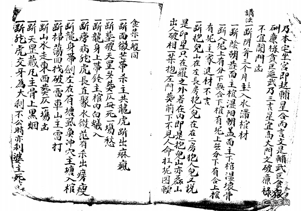 三元风水秘传本 风水秘传第二讲讲解