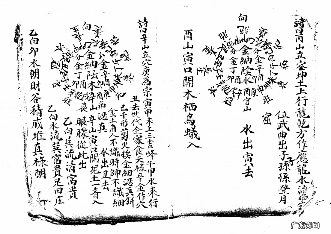 三元风水秘传本 风水秘传第二讲讲解