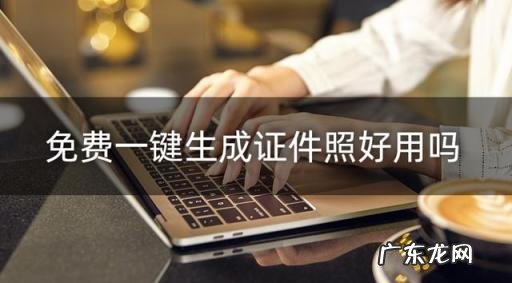 制作电子相册免费软件哪个好 一键证件照制作软件