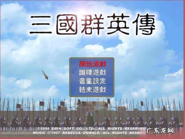 三国群英传1单机游戏 三国群英传1