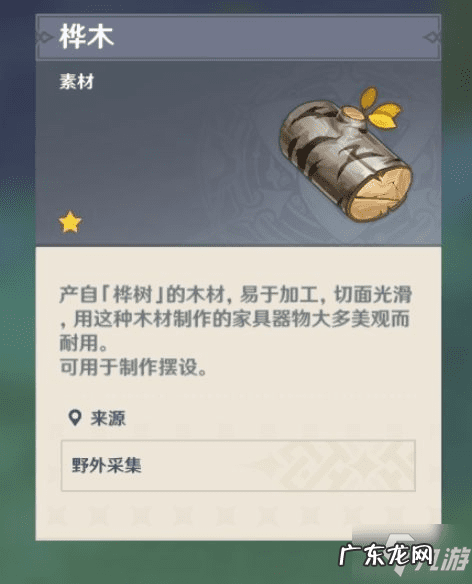 白桦木 桦木原神