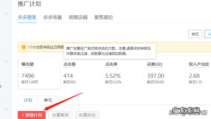 拼多多刷销量教程