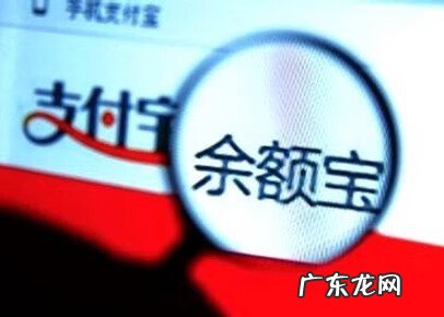 如何计算余额宝收益 余额宝如何算收益