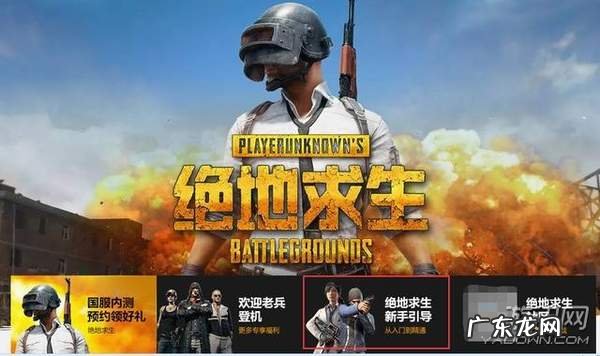 绝地求生端游官网 绝地求生官网手机版