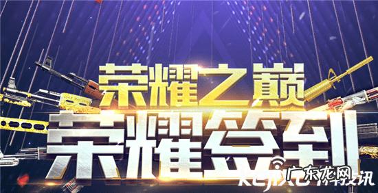 cf穿越火线签到在哪里 cf哪里签到