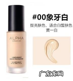 哪款粉底液对干皮最友好 Alpha粉底液