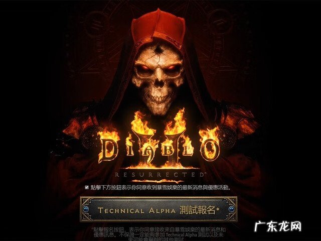 暗黑破坏神2重制版攻略 暗黑2重制版配置