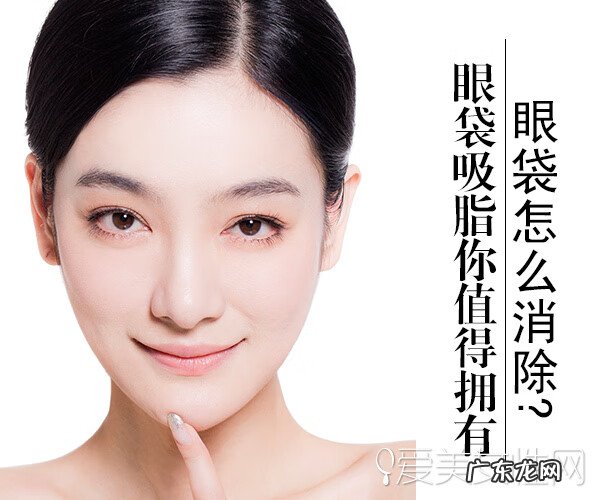 眼袋抽脂 抽脂除去眼袋