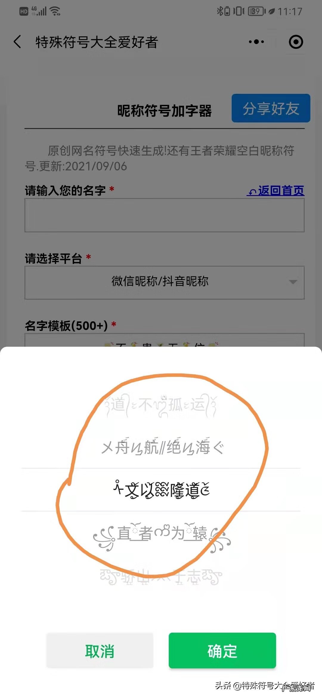 可复制的漂亮特殊符号情侣网名 可复制的漂亮特殊符号微信网名