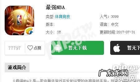 单机NBA篮球游戏手机版下载 最强nba游戏下载