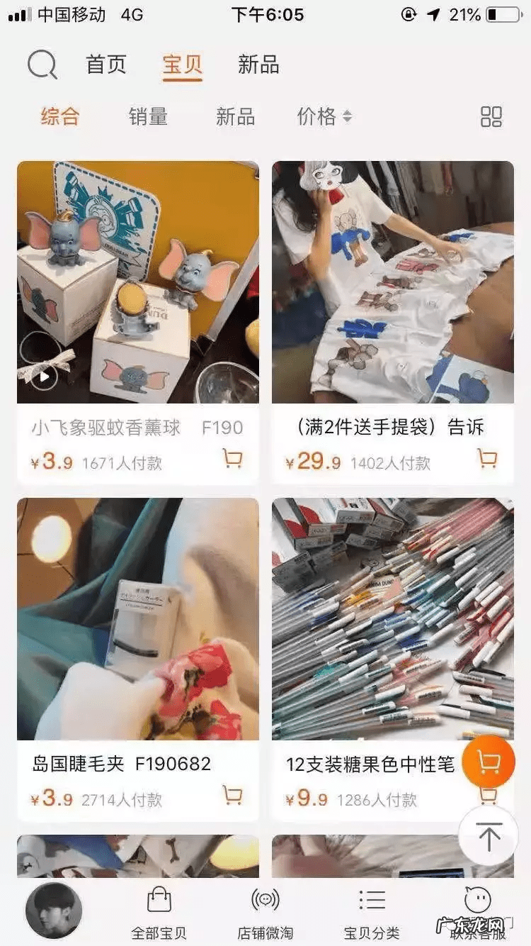 淘宝女装 淘宝特价女装