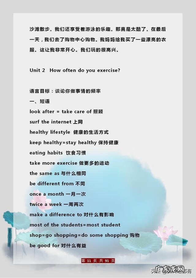 八年级上册初中英语 八年级上册英语书