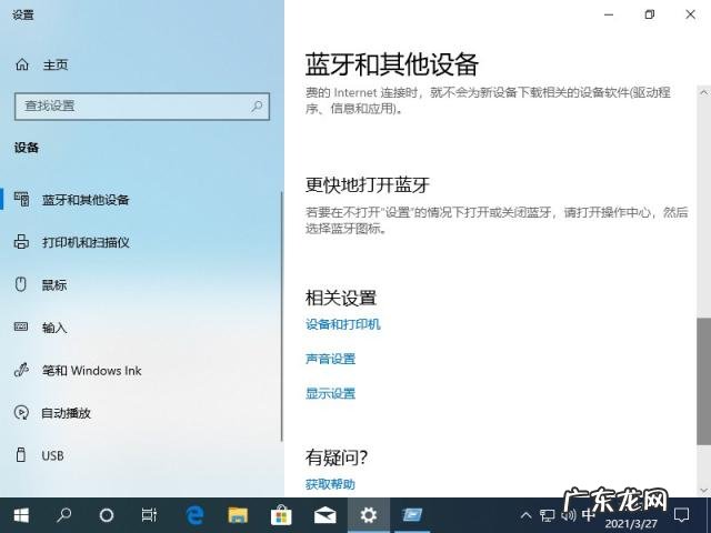 笔记本电脑蓝牙连接不了 笔记本电脑蓝牙无法连接怎么解决图文教程视频