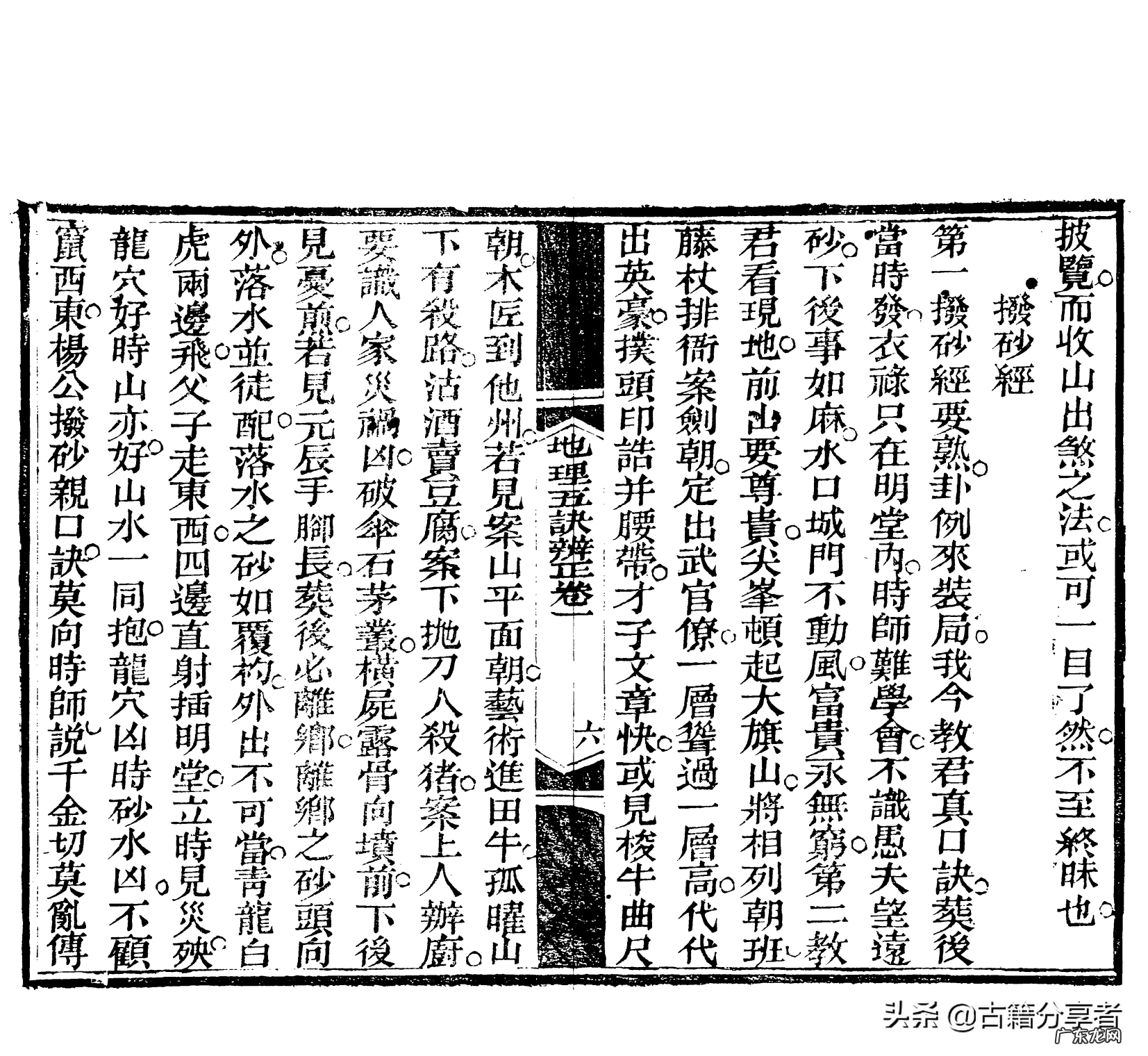 五行地理风水学 风水地理五经