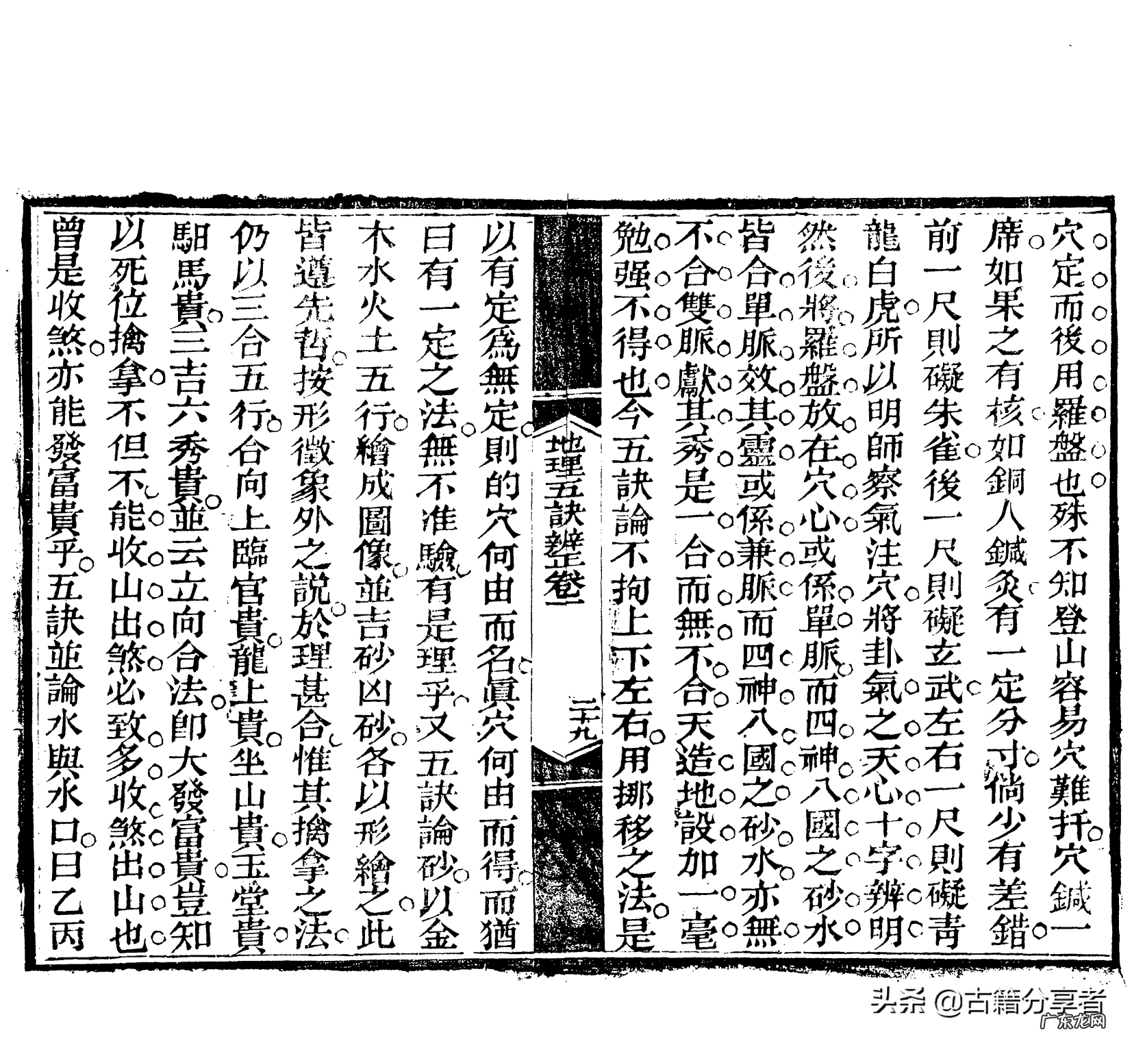 五行地理风水学 风水地理五经