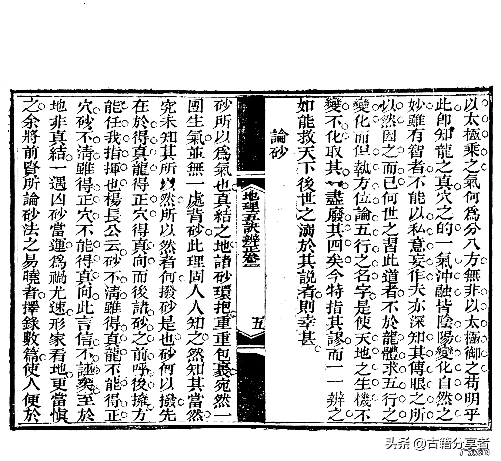 五行地理风水学 风水地理五经