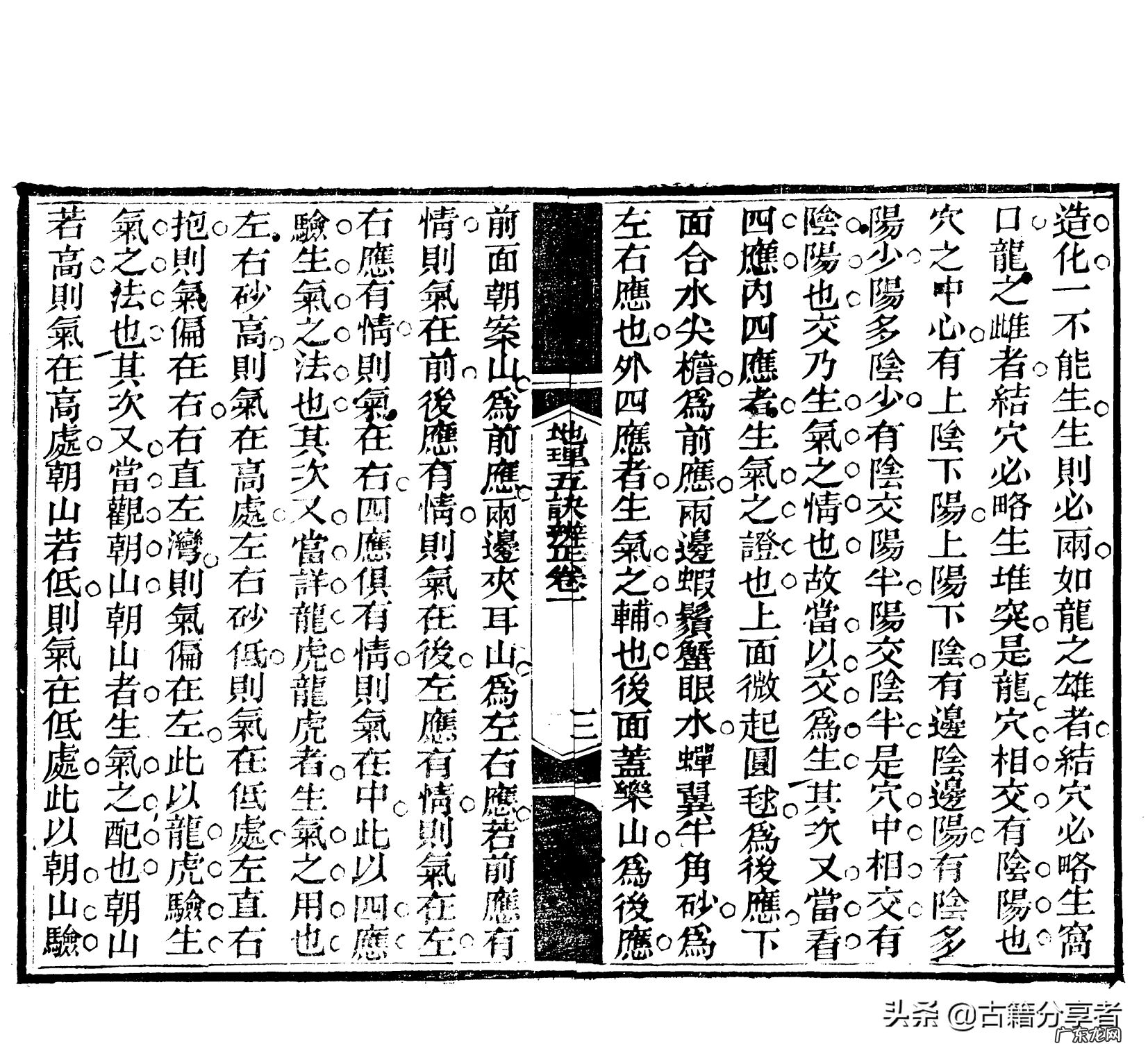 五行地理风水学 风水地理五经