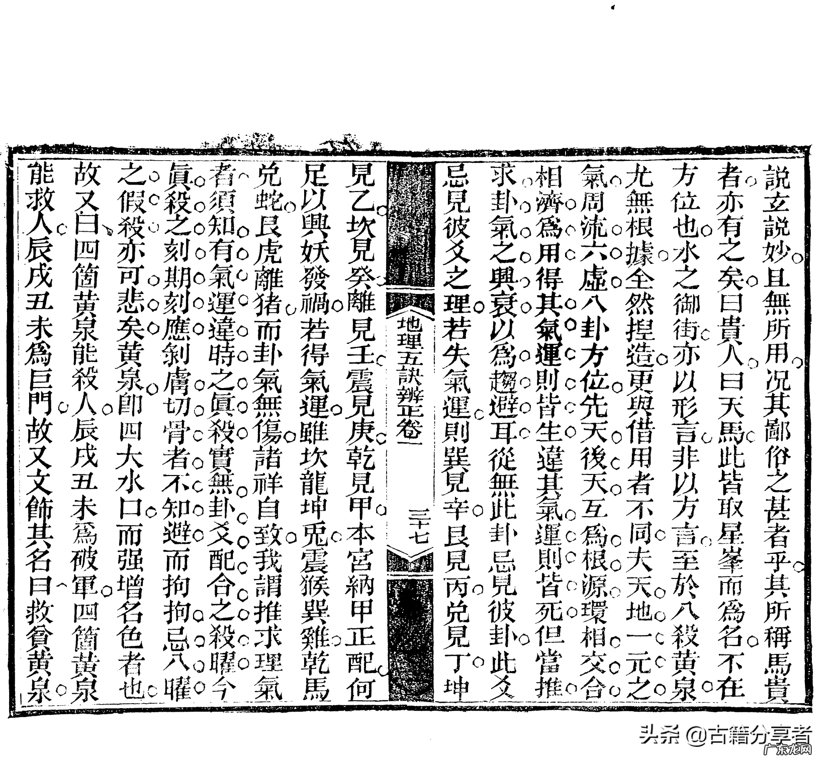 五行地理风水学 风水地理五经