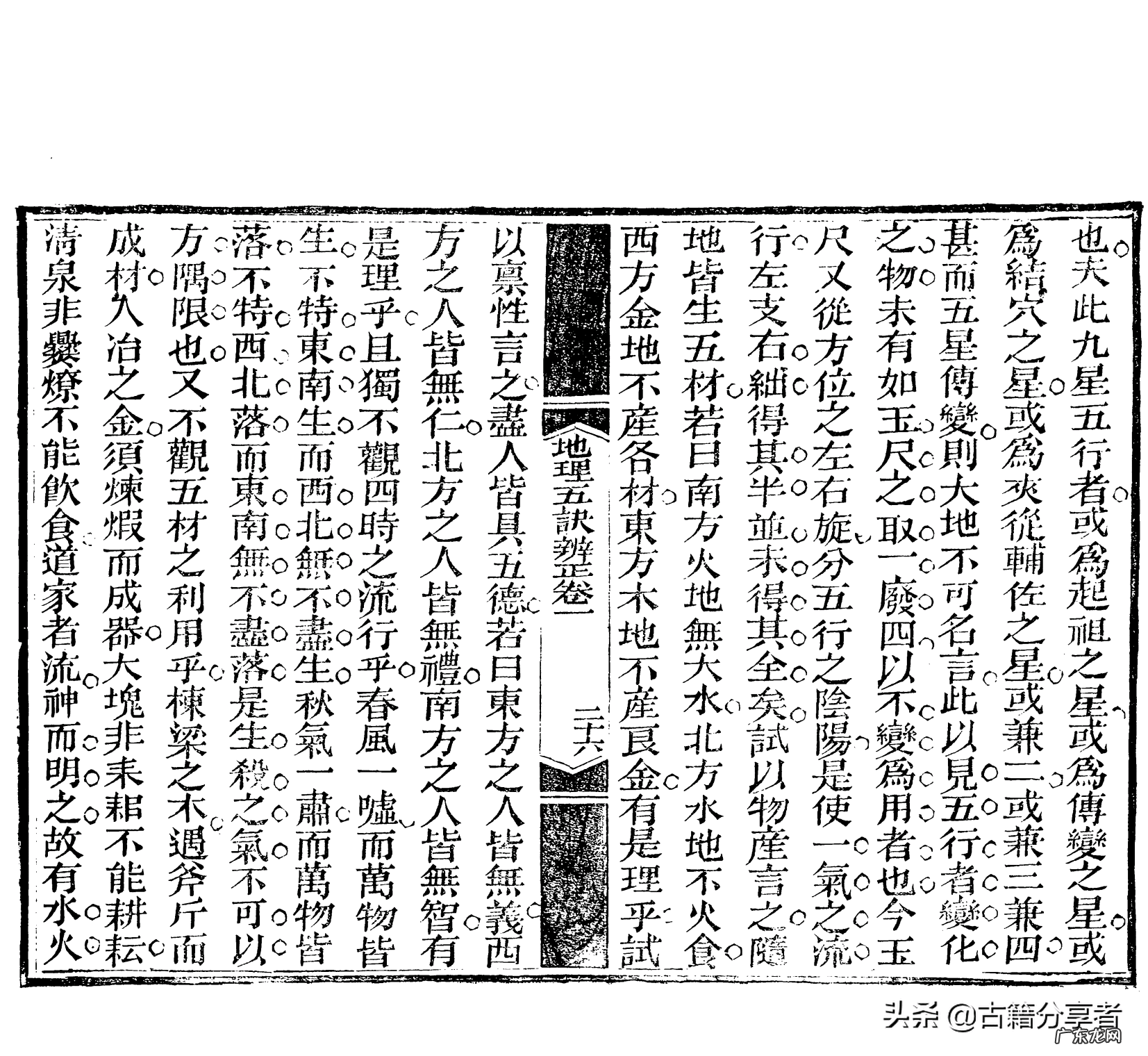 五行地理风水学 风水地理五经