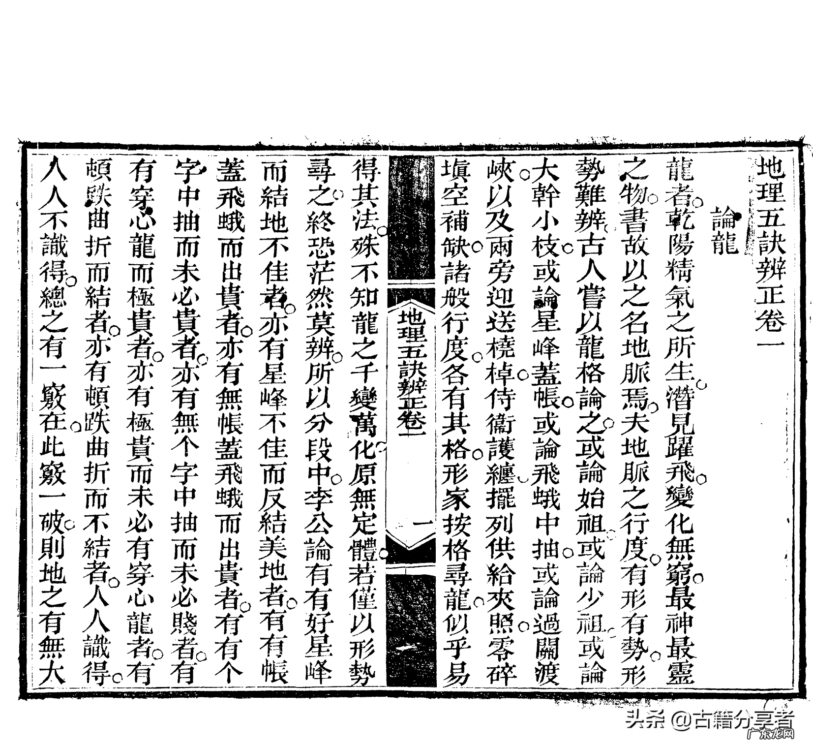 五行地理风水学 风水地理五经