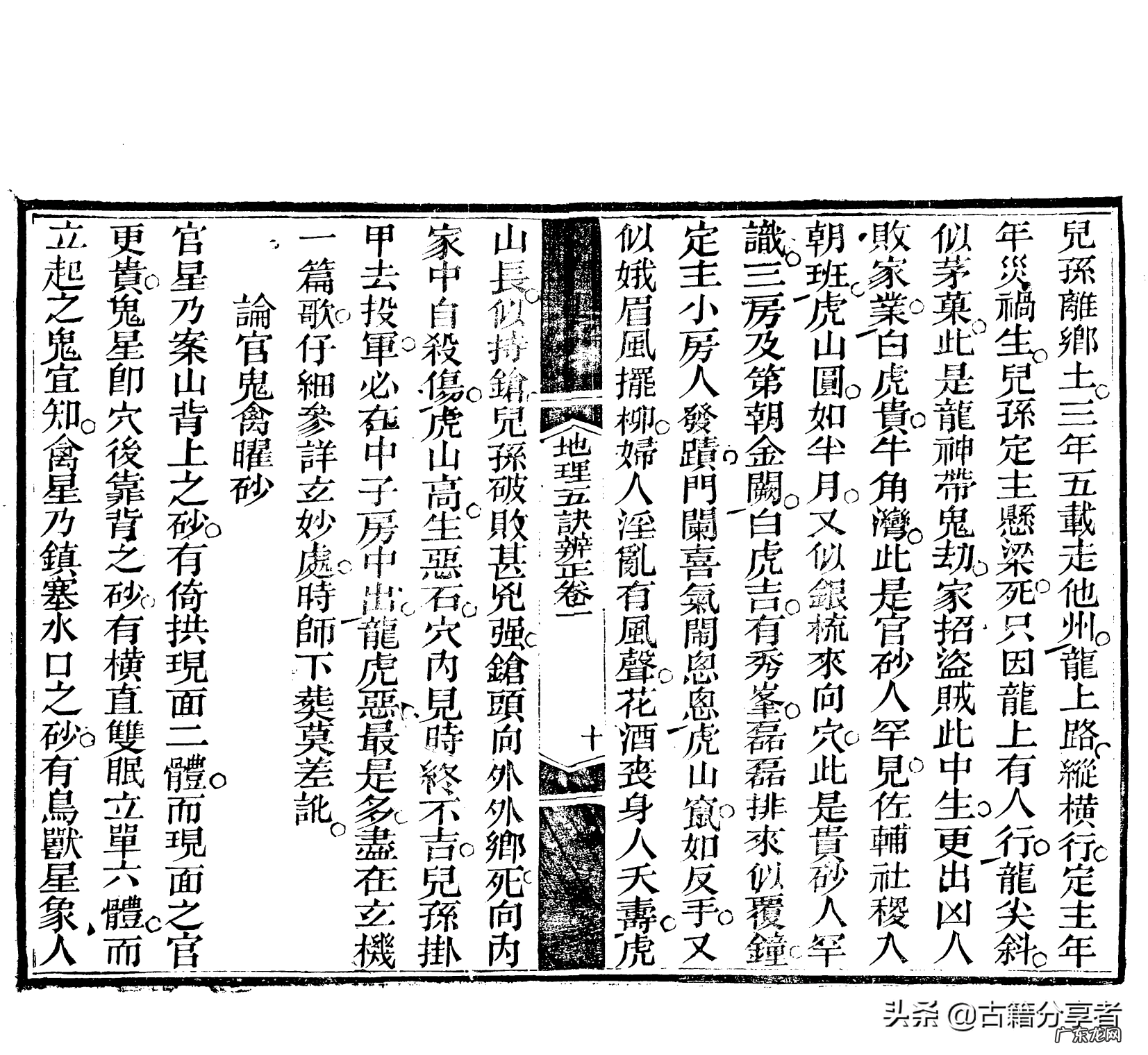 五行地理风水学 风水地理五经