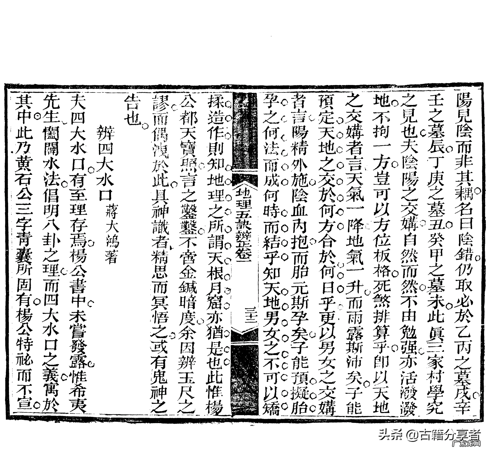 五行地理风水学 风水地理五经