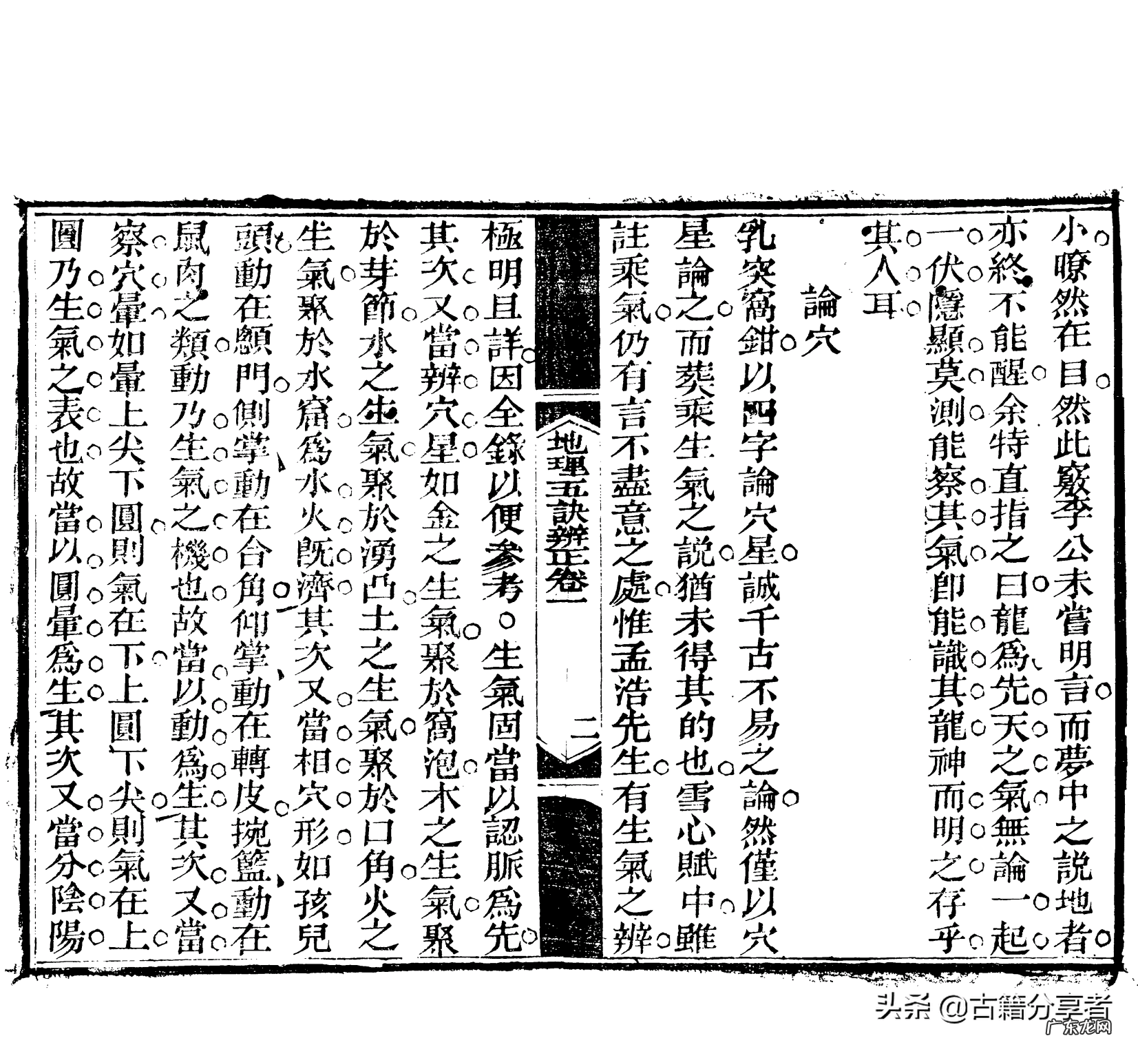 五行地理风水学 风水地理五经