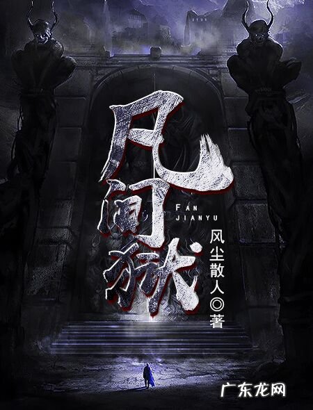 无限诡域 民间风水诡闻无弹窗