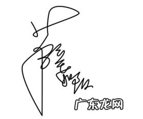 设计自己的签名 我的名字 姓名杨孝艳 连笔签名设计