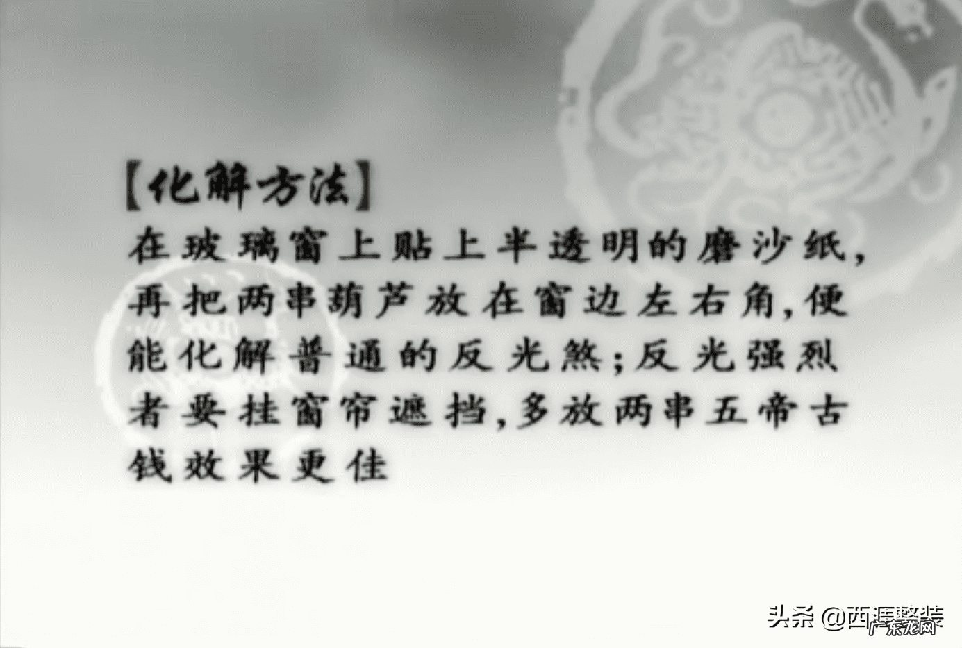 土煞口诀 制煞化煞口诀