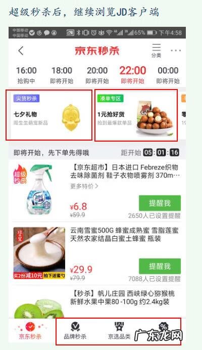 淘宝整点秒杀神器 聚好抢淘宝秒杀