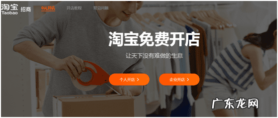 淘宝开店教程视频免费 淘宝免费开店怎么弄