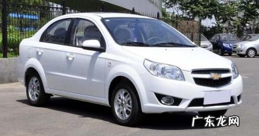 09年雪佛兰乐风怎么样值得买吗 雪佛兰乐风08款自动挡怎样