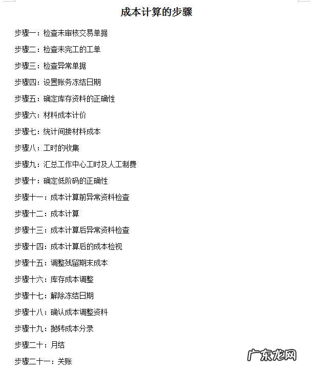 生产成本怎么做账 成本会计做账流程图