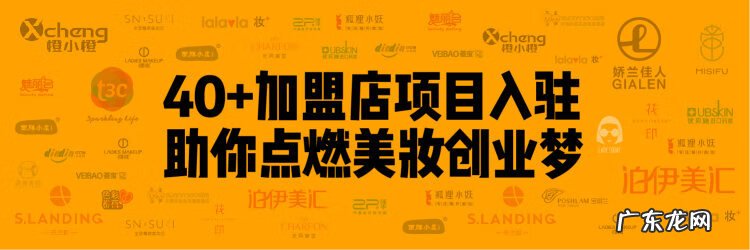 开网店加盟哪家好 化妆品店铺加盟