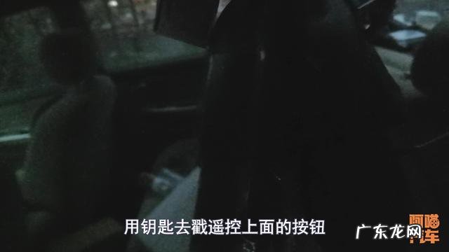 车钥匙锁车里开不开门怎么办视频 汽车钥匙锁车里了小妙招