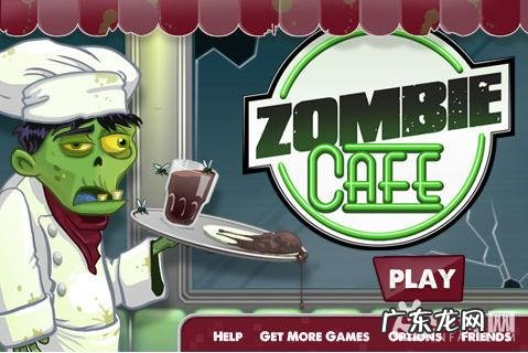 丧尸餐厅经营游戏 僵尸餐厅游戏