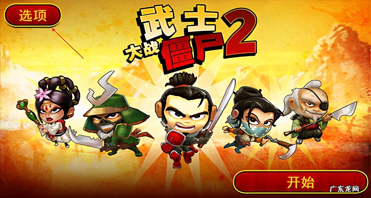 植物大战僵尸2灵魂状态 武士大战僵尸2