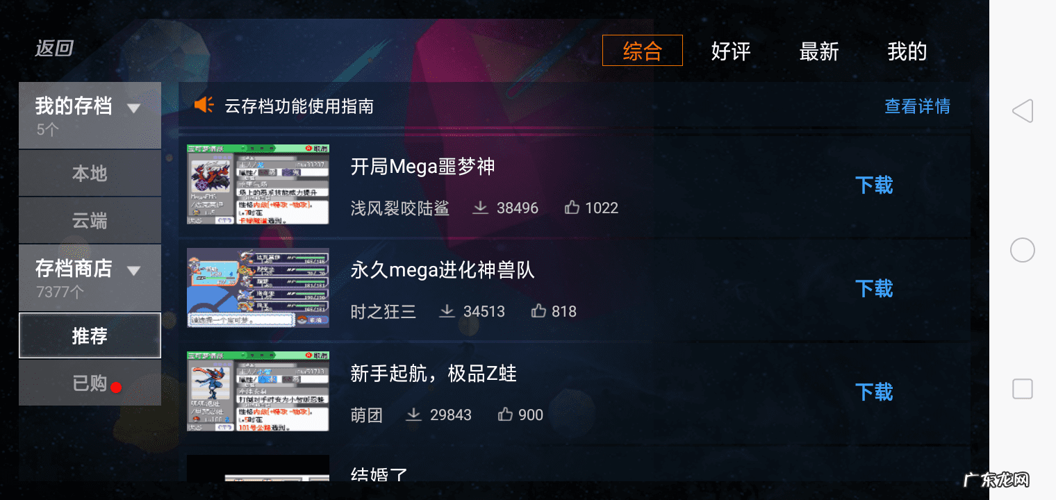 绿宝石金手指抓宠物代码 绿宝石金手指代码大全