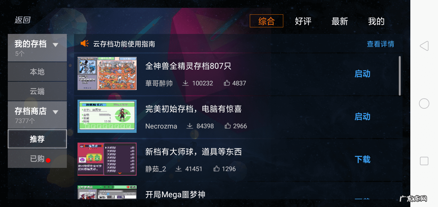 绿宝石金手指抓宠物代码 绿宝石金手指代码大全