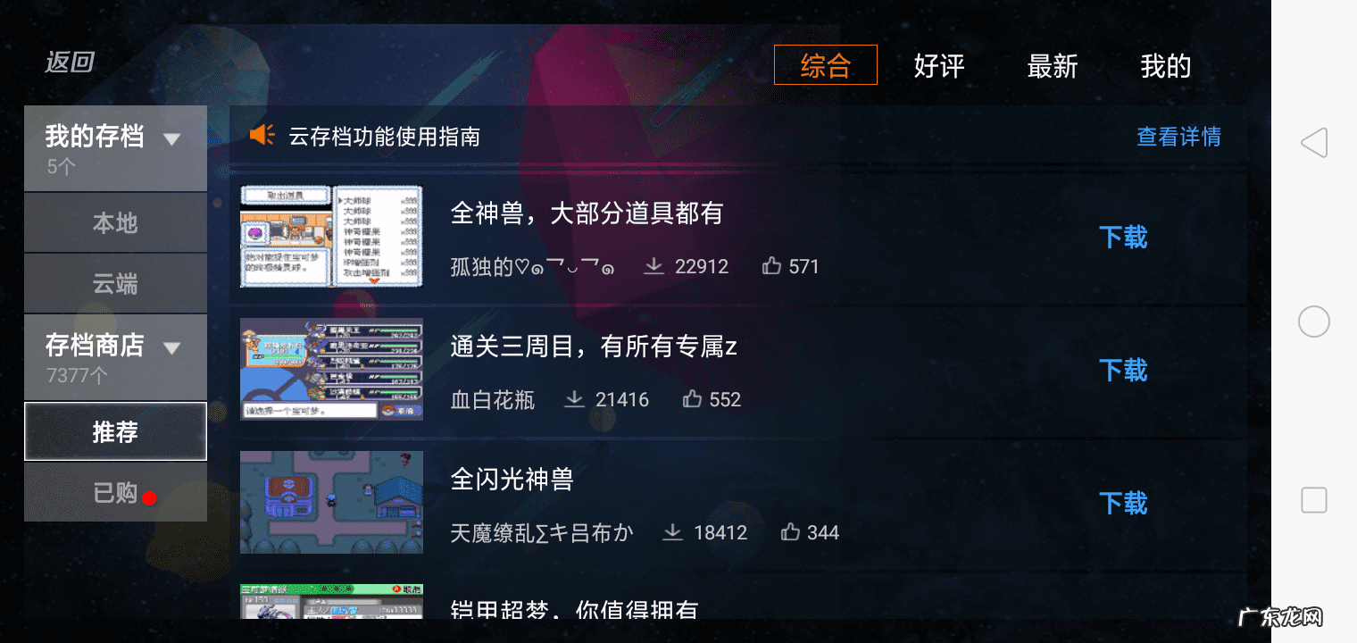 绿宝石金手指抓宠物代码 绿宝石金手指代码大全