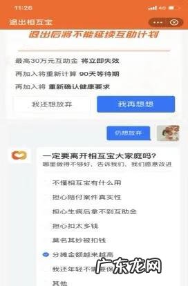 相互宝怎么能退出来 相互宝怎么退出来图解