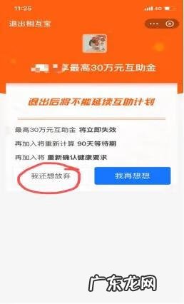 相互宝怎么能退出来 相互宝怎么退出来图解