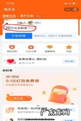 相互宝怎么能退出来 相互宝怎么退出来图解