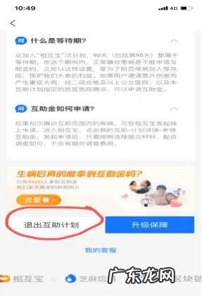 相互宝怎么能退出来 相互宝怎么退出来图解