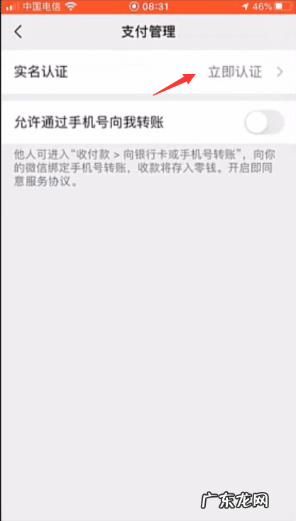 微信实名认证在哪