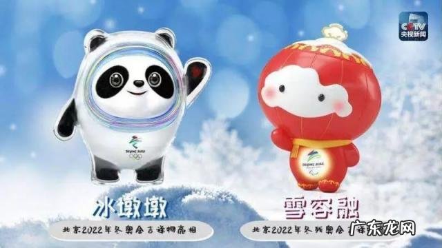 2022年冬奥会吉祥物叫什么 做简单介绍 2022年冬奥会吉祥物叫什么名字