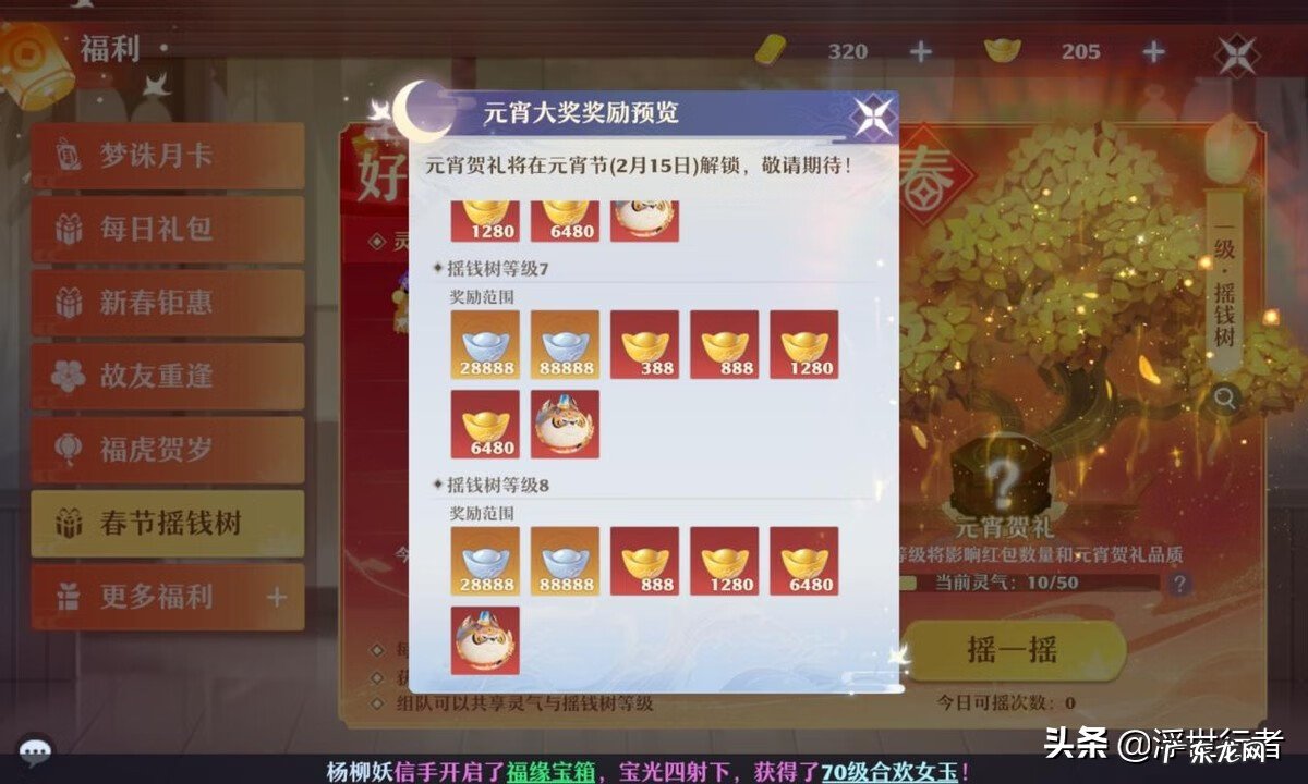 金钱树与摇钱树图片 诛仙摇钱树在哪