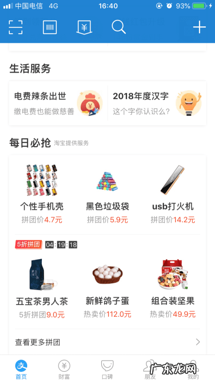 淘宝上的天天特价在哪里 天天特价淘宝店