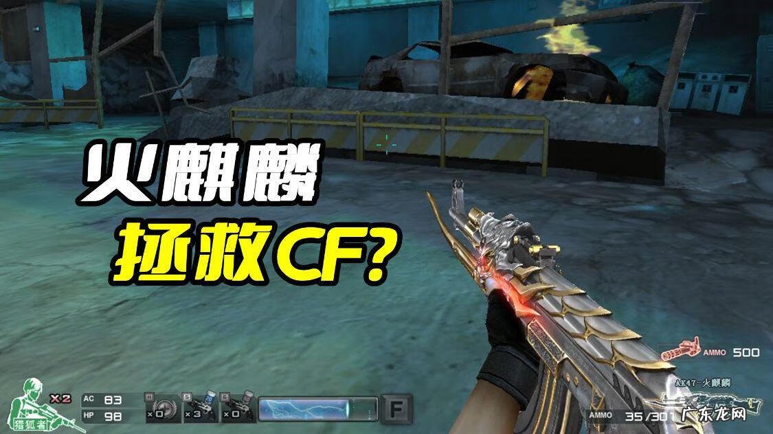 cf麒麟和火麒麟的区别 cf火麒麟刚出来的时候